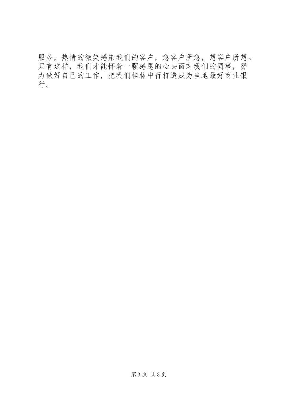 银行优质服务工作体会：如何提升我行优质文明服务的思考[精选5篇]_第3页