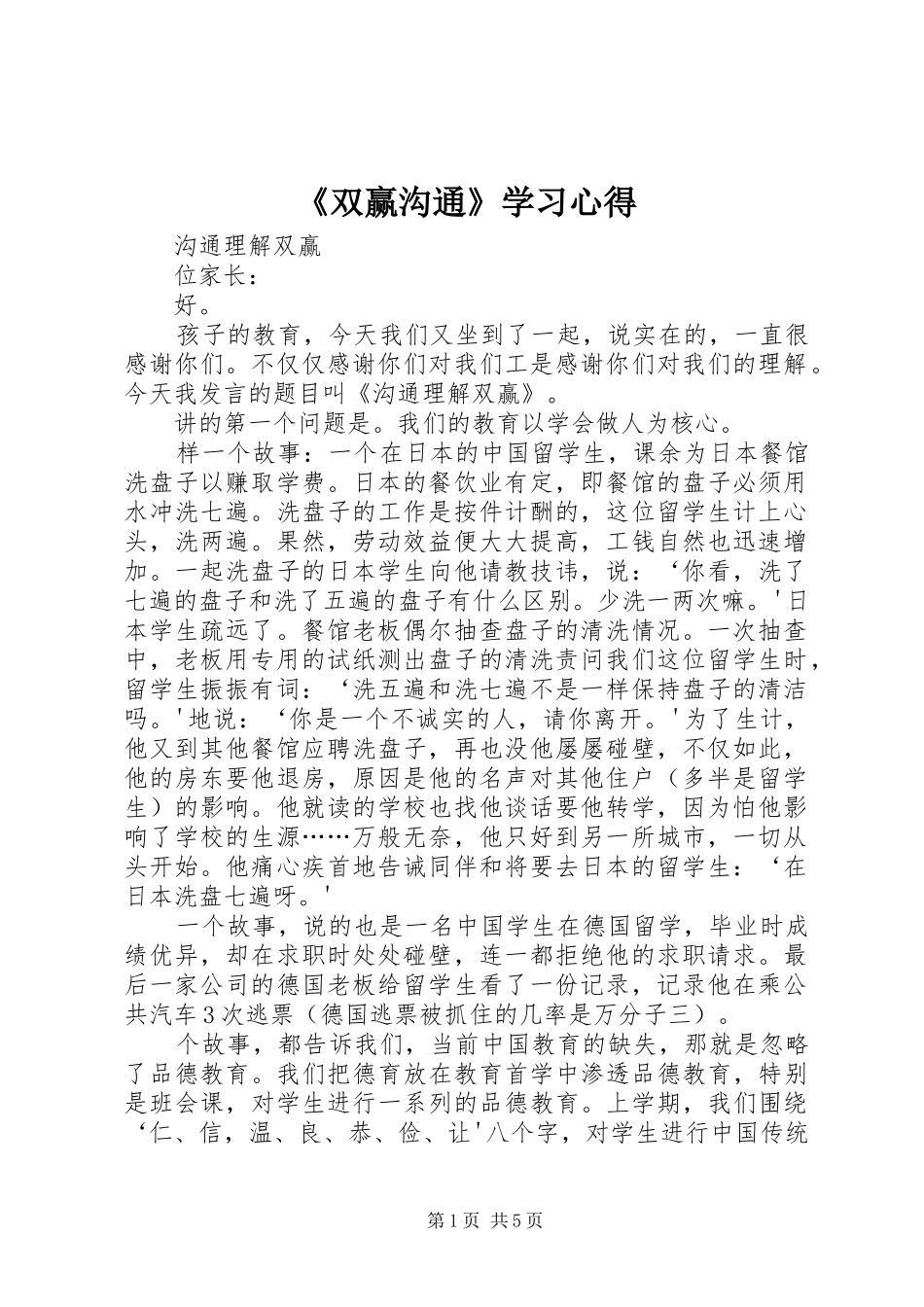 《双赢沟通》学习心得_第1页