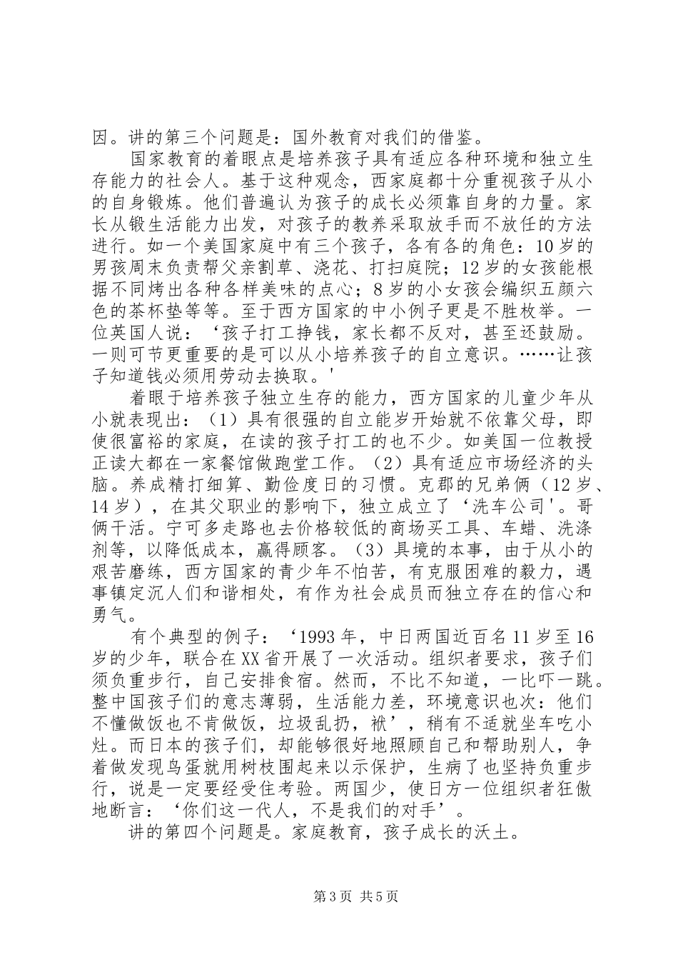 《双赢沟通》学习心得_第3页