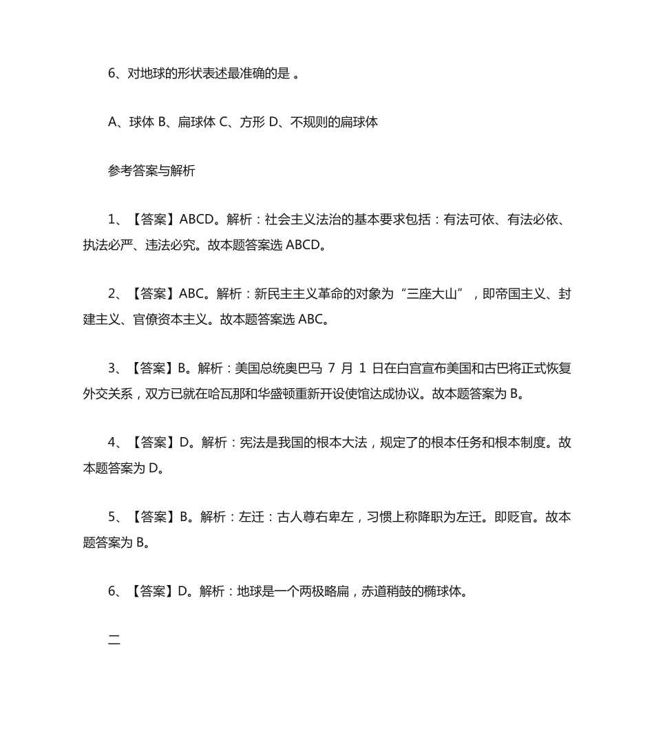 最简单公共基础知识题及答案 _第2页