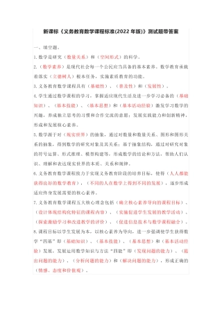 新课标《义务教育数学课程标准(2024年版)》最全题库带答案 