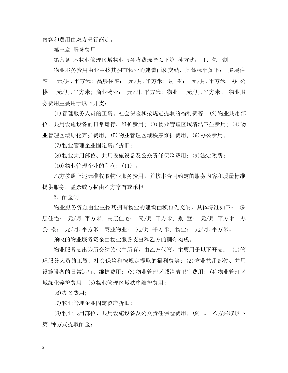 前期物业管理委托合同格式_第2页