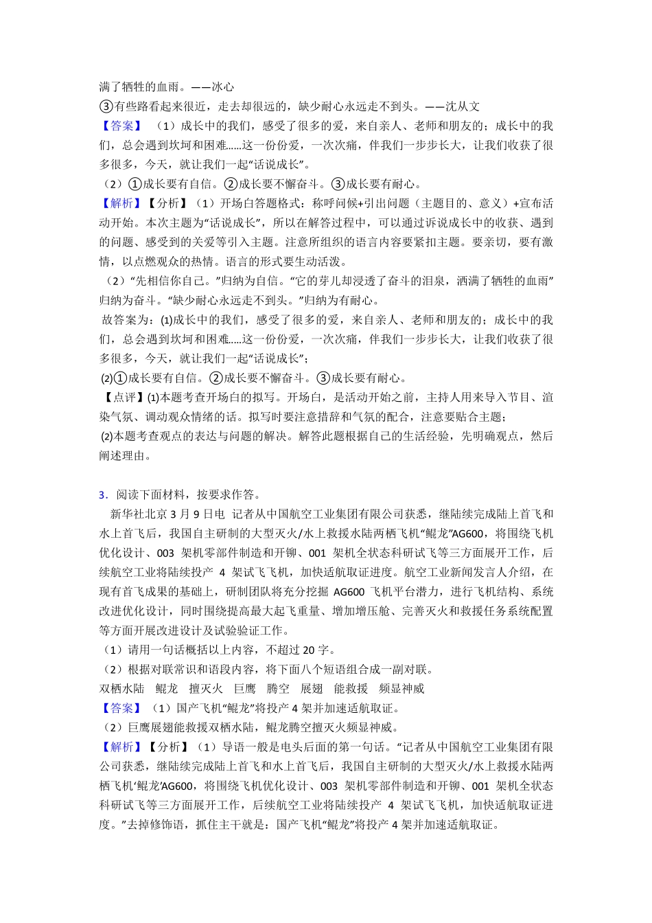 信阳市部编版七年级语文专题复习 语言运用(附答案)_第2页
