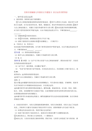 信阳市部编版七年级语文专题复习 语言运用(附答案)