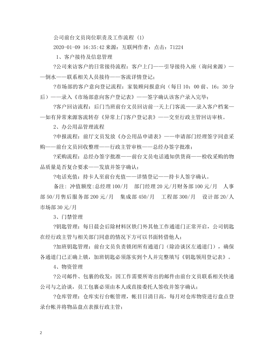 前台文员的工作职责2_第2页