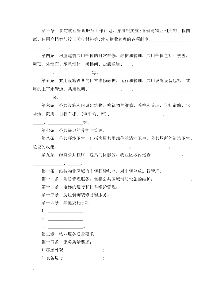 前期物业服务合同范本_第2页