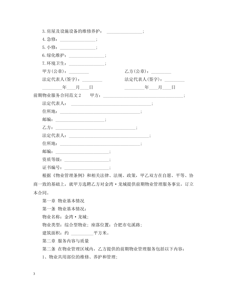 前期物业服务合同范本_第3页