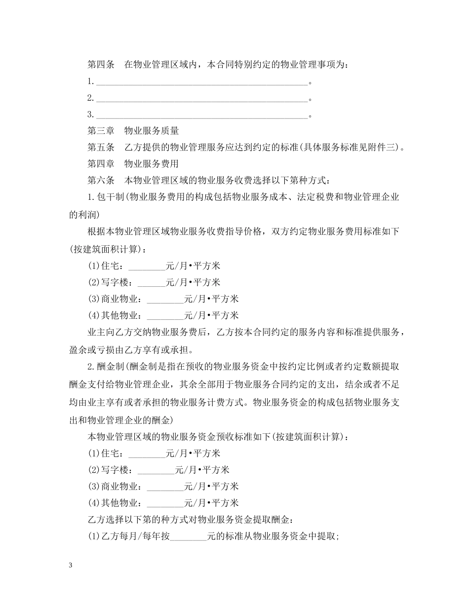 前期物业服务合同简单版_第3页