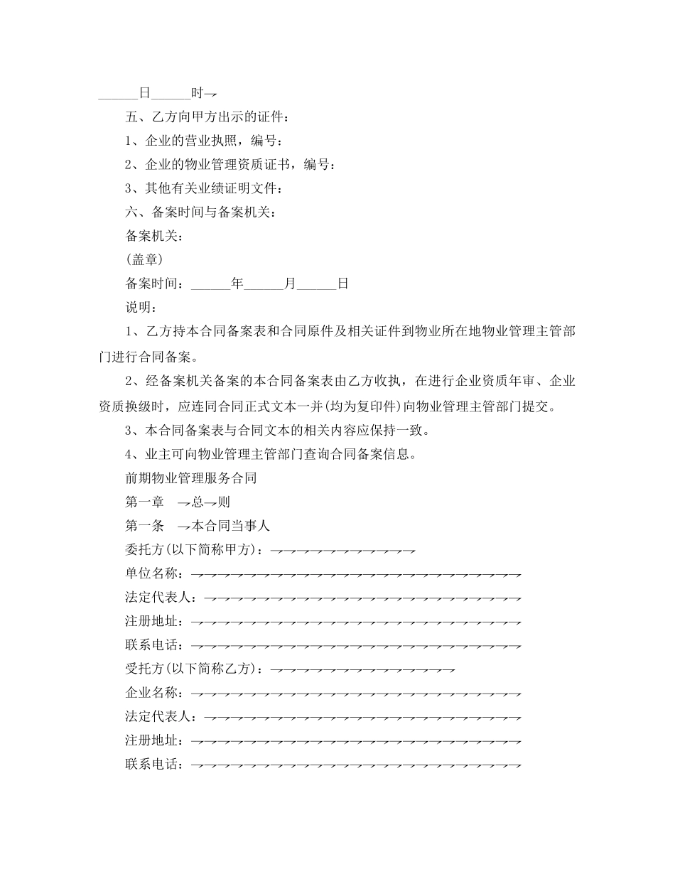 前期物业管理服务合同_第2页