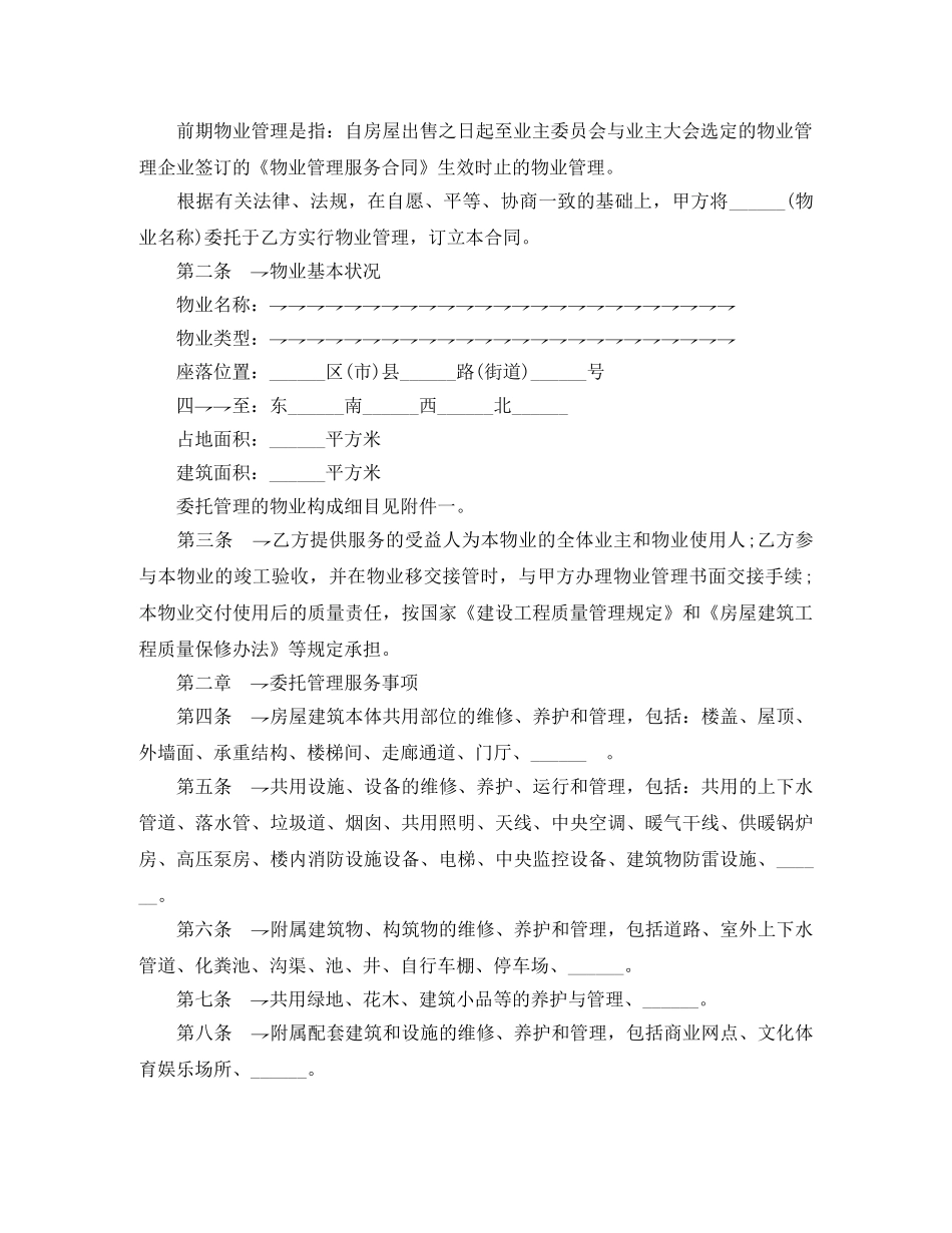 前期物业管理服务合同_第3页