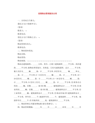 前期物业管理服务合同