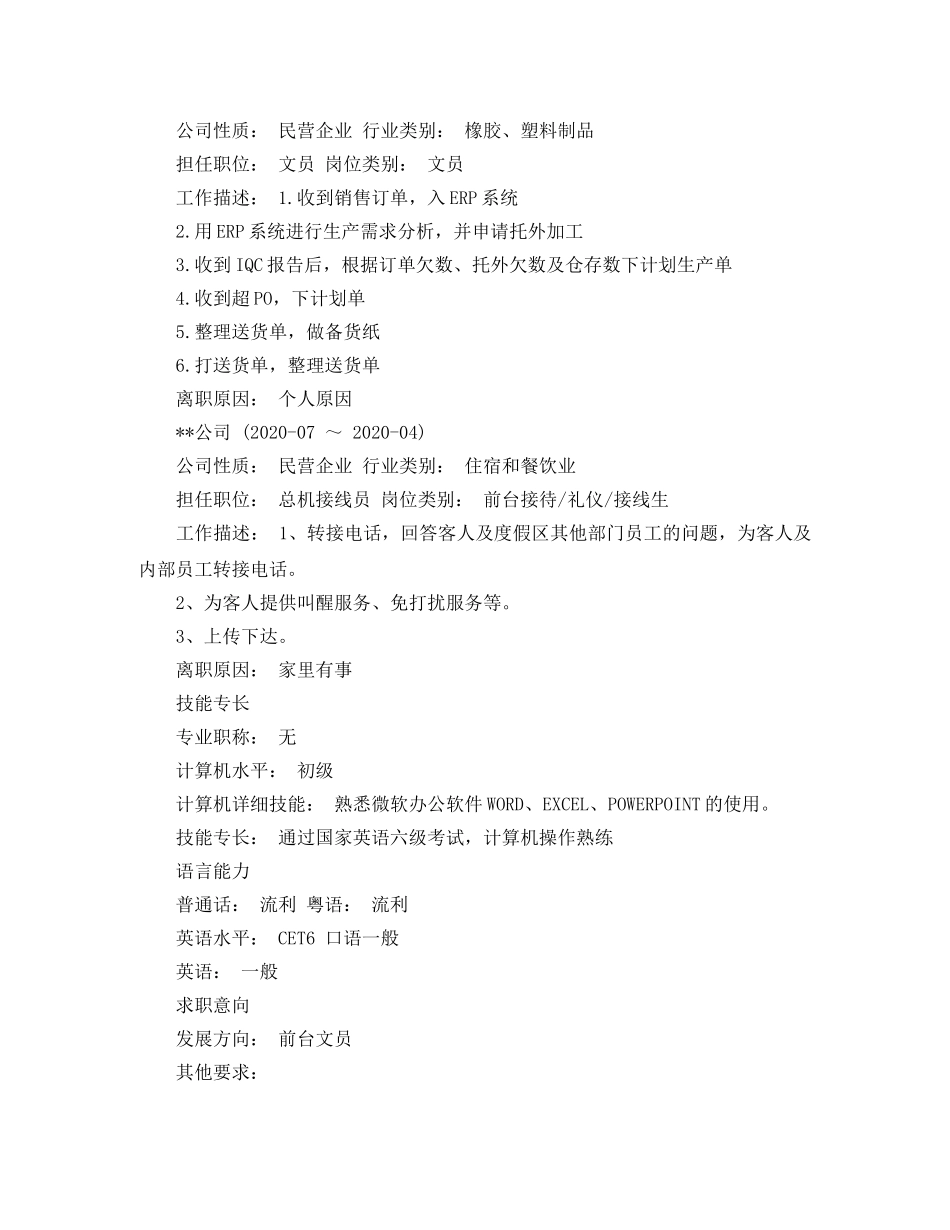前台文员的应聘简历范文_第2页