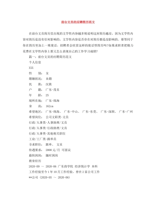 前台文员的应聘简历范文