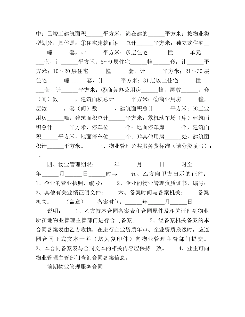 前期物业管理服务合同 (2)_第2页