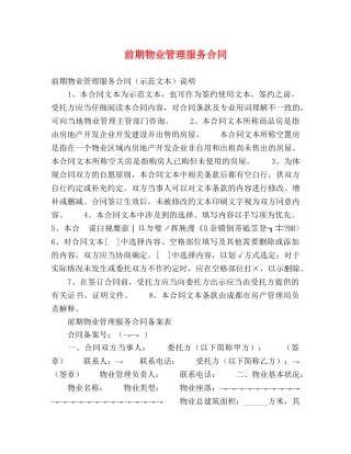 前期物业管理服务合同 (2)