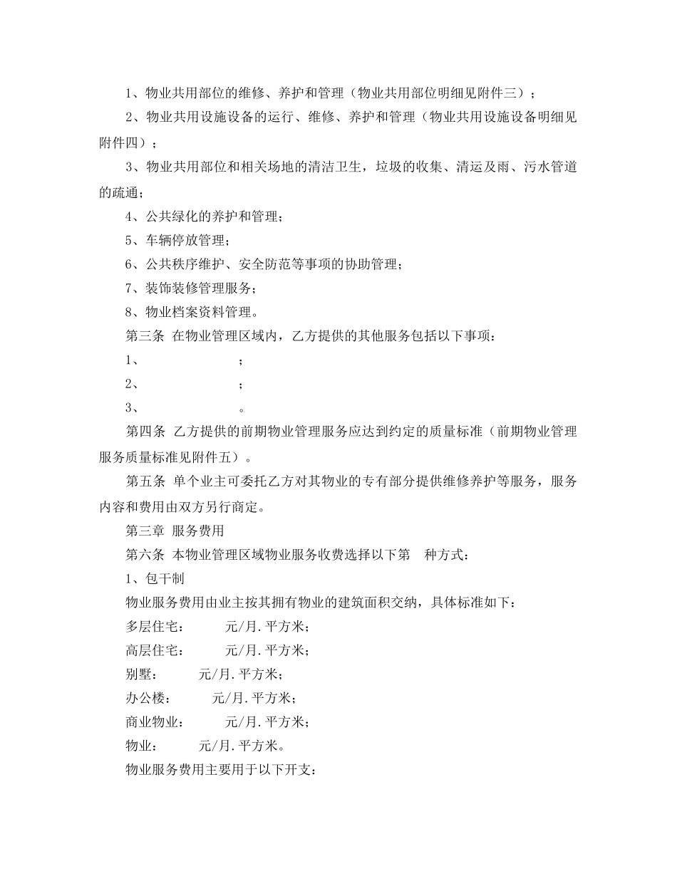 前期物业服务合同_第2页