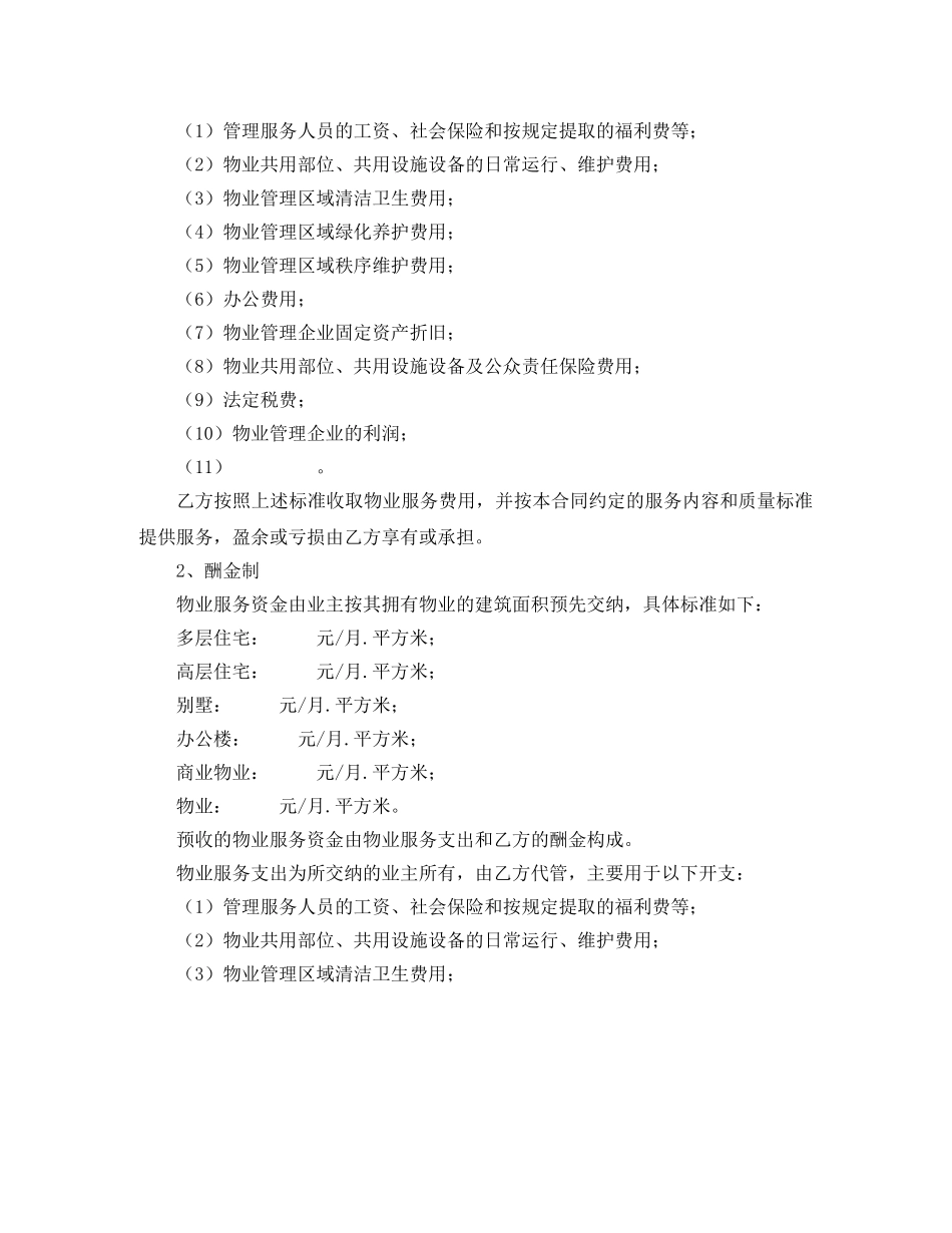 前期物业服务合同_第3页