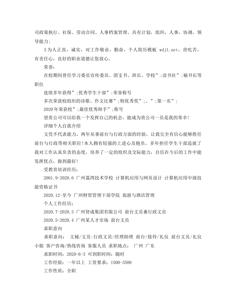 前台文员工作简历范文_第2页