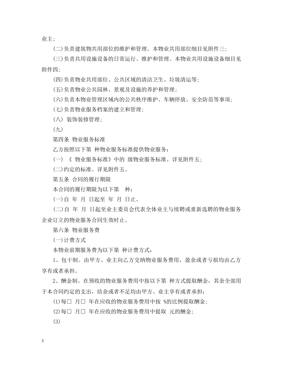 前期物业服务合同范本2_第3页