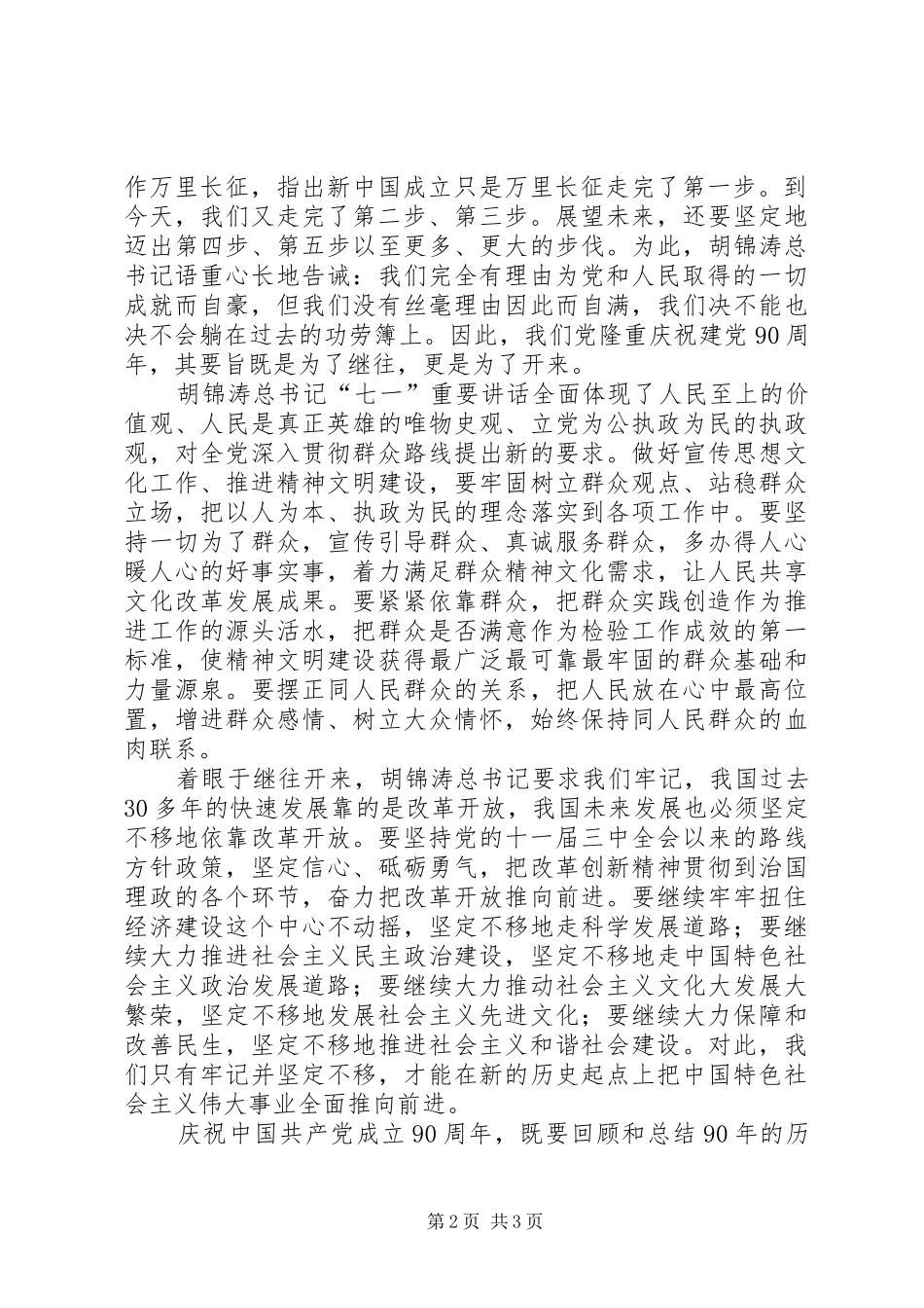 七一讲话学习心得体会_第2页
