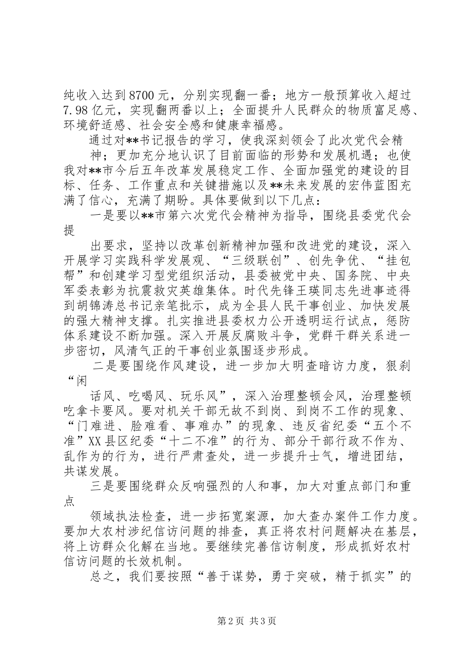 学习十六次党代会心得体会_1_第2页