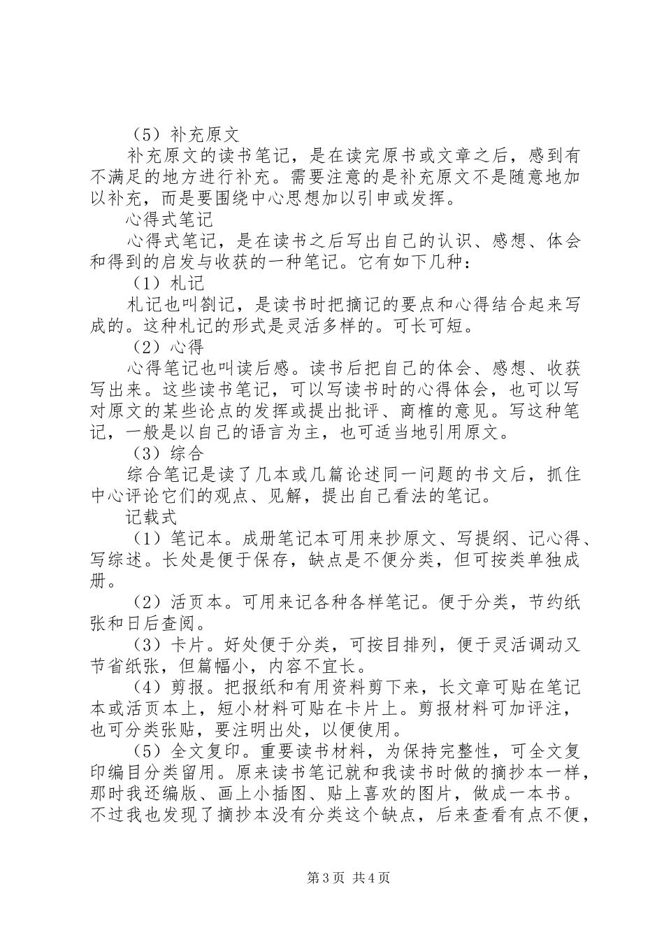 笔记的做法与体会_第3页
