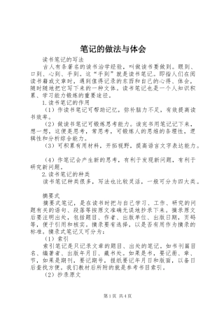 笔记的做法与体会