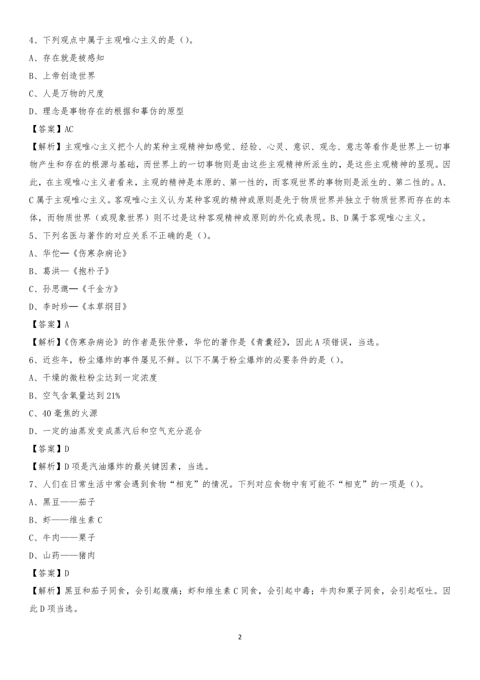 州安龙县社区专职工作者考试《公共基础知识》试题及解析_第2页