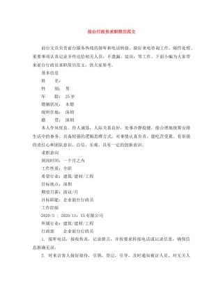 前台行政员求职简历范文