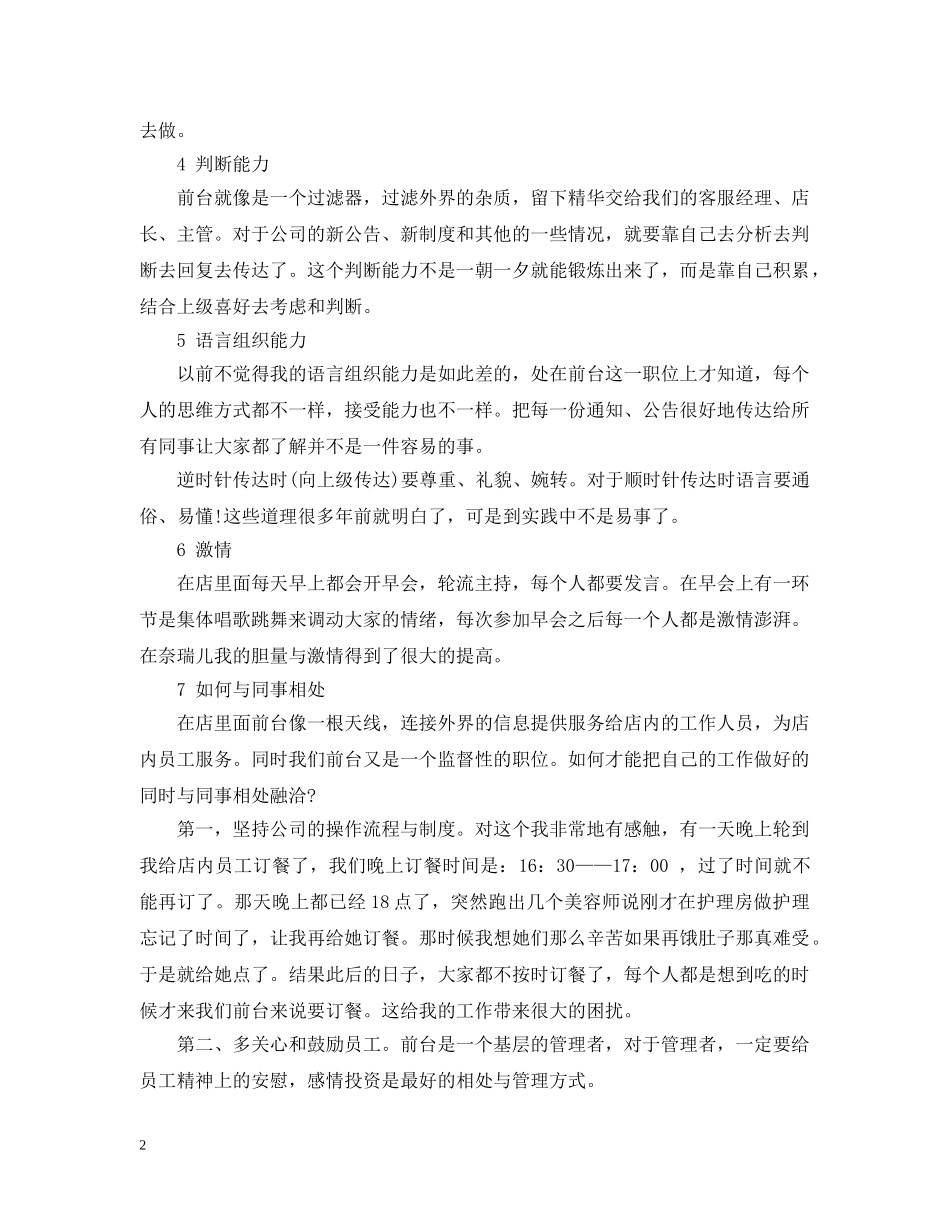 前台文员实习心得_第2页
