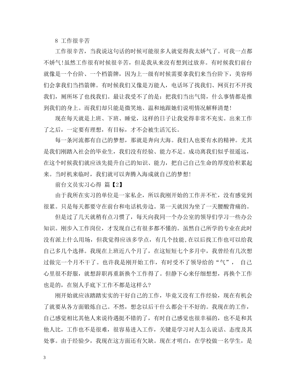 前台文员实习心得_第3页