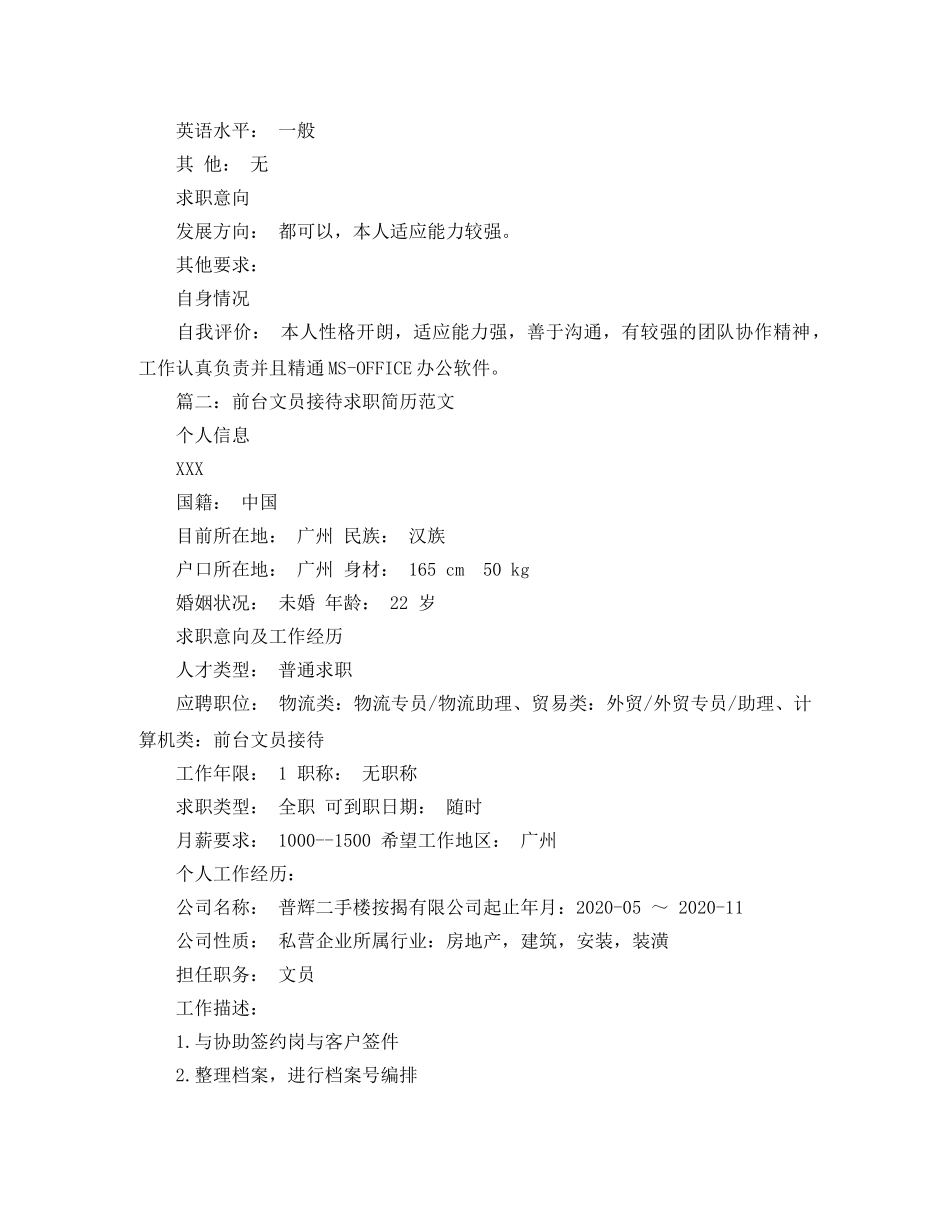 前台文员接待求职简历范文_第3页