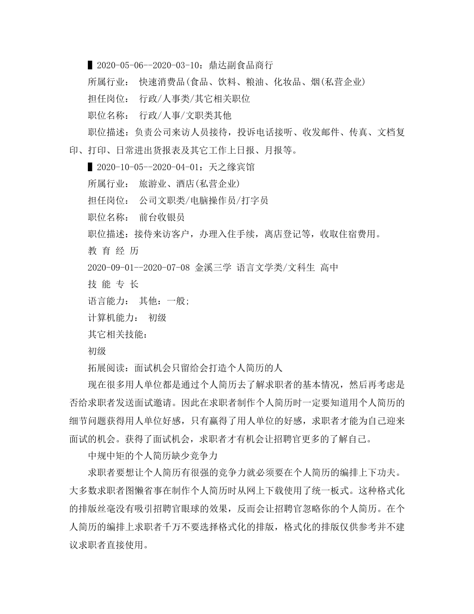 前台收银员求职简历范文_第2页
