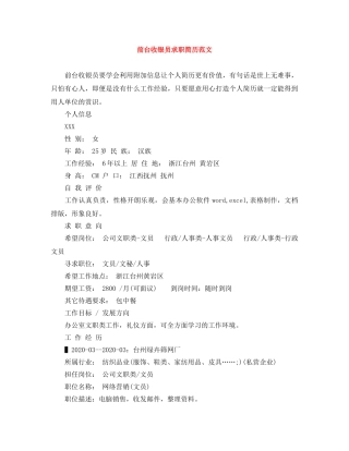 前台收银员求职简历范文