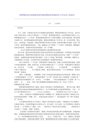 新型城市化工作先进个人事迹 