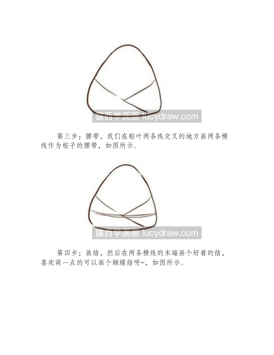 怎么一只粽子儿童画教程_第2页