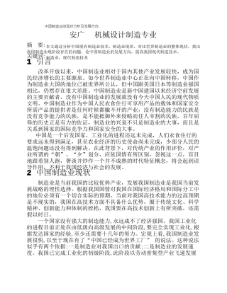 中国制造业的发展现状