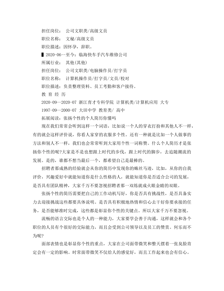 前台接待文员的简历范文_第2页