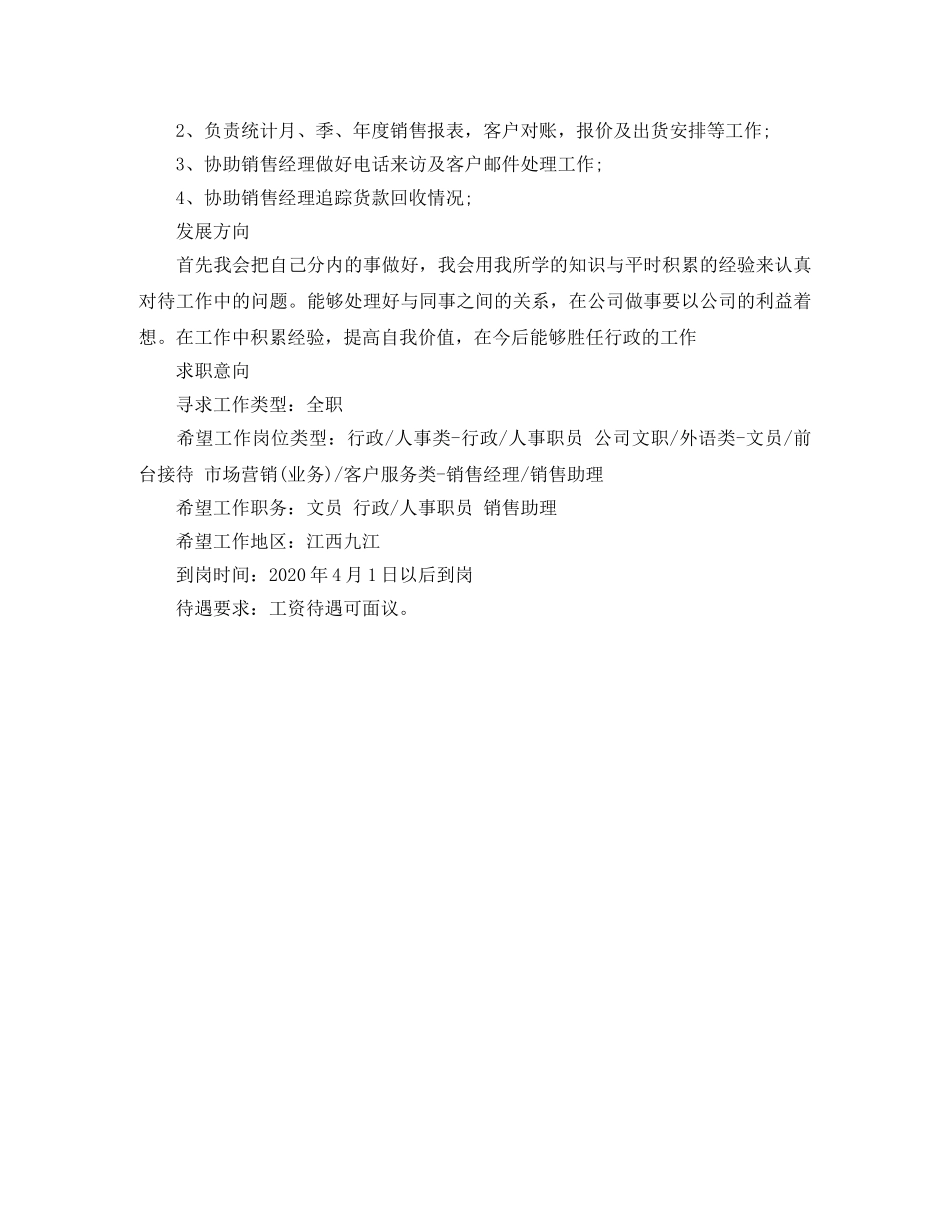 前台接待文员应聘简历范文_第3页
