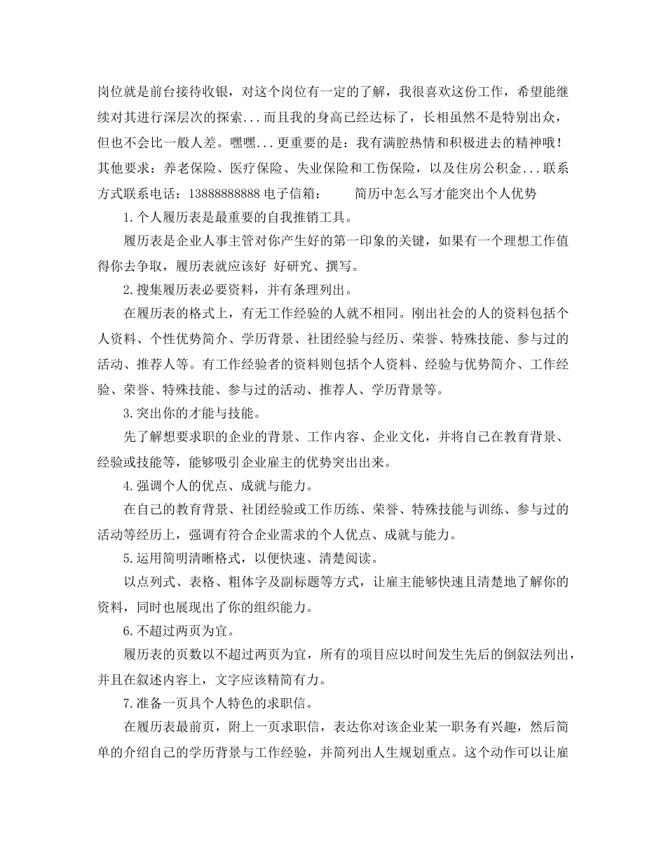 前厅接待员工作简历模板_第2页