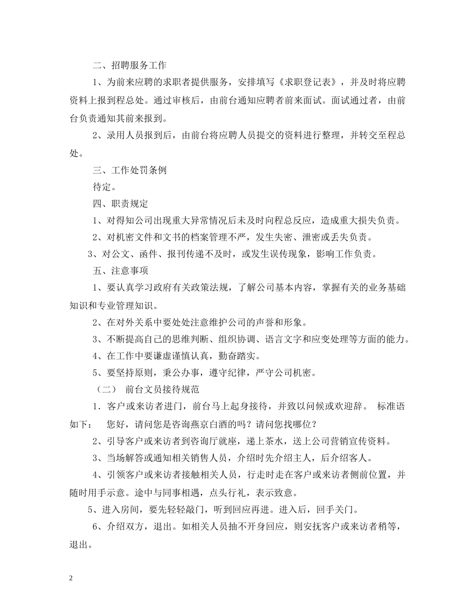 前台岗位职责_第2页
