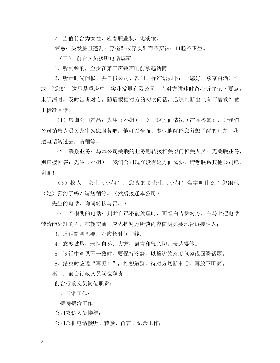 前台岗位职责_第3页