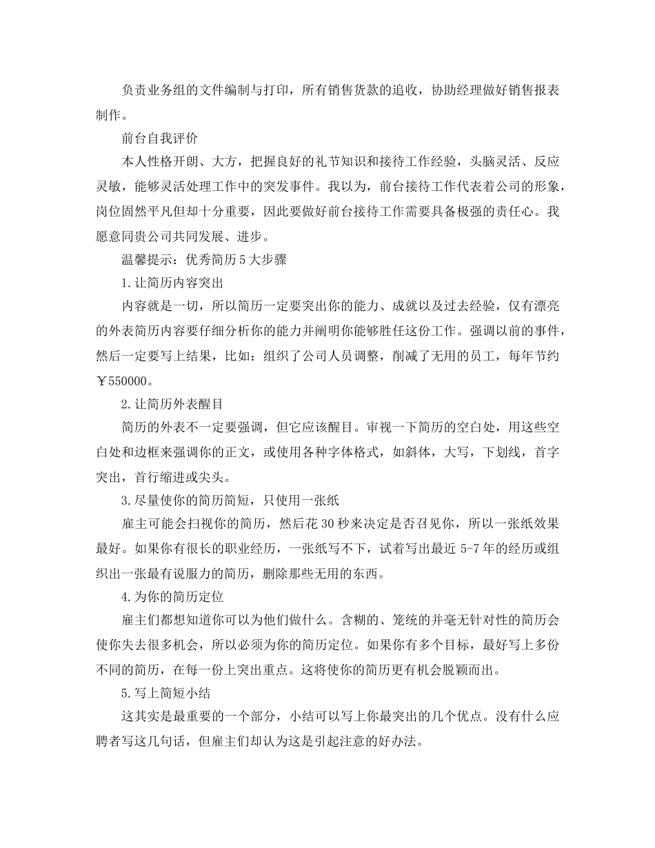 前台接待的工作简历模板_第2页