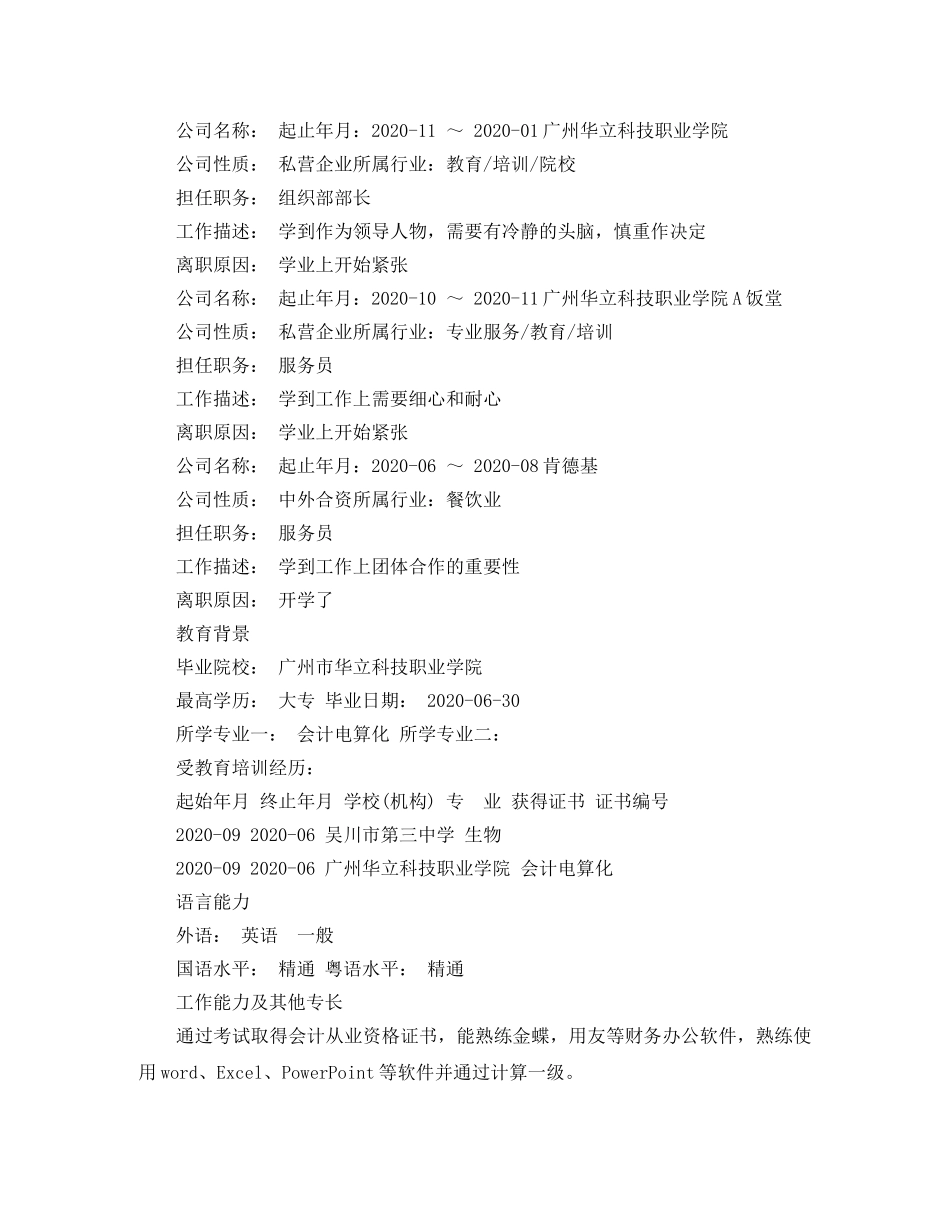 前台接待员的求职简历模板_第2页