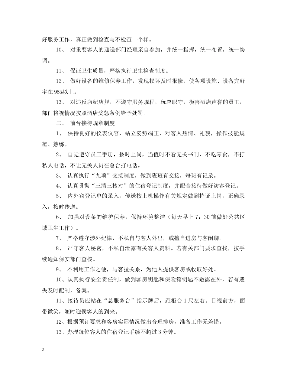 前厅管理规章制度_第2页