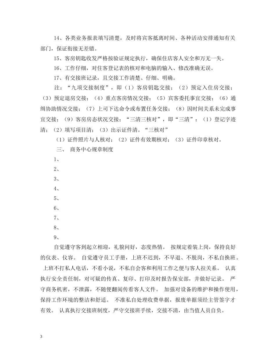 前厅管理规章制度_第3页
