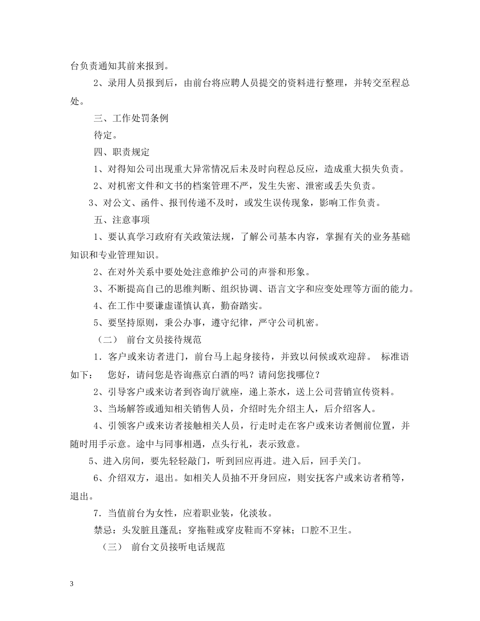 前台接待员岗位职责_第3页