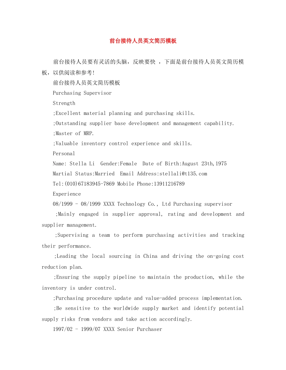 前台接待人员英文简历模板_第1页