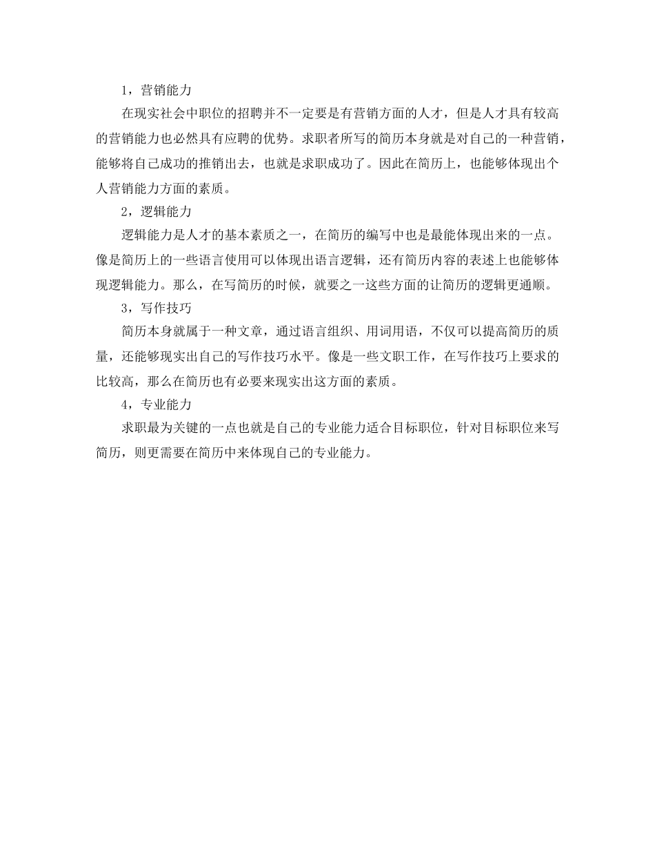 前台接待人员英文简历模板_第3页