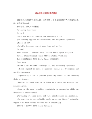 前台接待人员英文简历模板